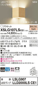 �y�@�l�l����z�p�i�\�j�b�N�@XSLG107LSCE1�@LED�u���P�b�g�@�����R�[�i�[�p�@�d���F�@�g�U�^�C�v�@�㉺�ʃJ�o�[�t�i�񖧕j�yLSLG907 + LLD2000LS CE1�z