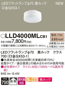 �y�@�l�l����z�p�i�\�j�b�N LLD4000MLCB1�@LED�t���b�g�����v�@�d���F�@�����b�N�@�g�U�@�����@��70