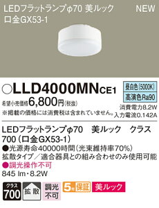 �y�@�l�l����z�p�i�\�j�b�N LLD4000MNCE1�@LED�t���b�g�����v�@�����F�@�����b�N�@�g�U�@��70