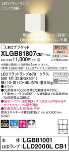 �y�@�l�l����z�p�i�\�j�b�N XLGB81807CB1 LED�u���P�b�g �ǒ��t�^ �d���F�yLGB81001 + LLD2000L CB1�z