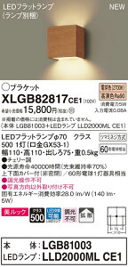 �y�@�l�l����z�p�i�\�j�b�N XLGB82817CE1 LED�u���P�b�g �ǒ��t�^ �d���F�yLGB81003 + LLD2000ML CE1�z