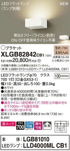 �y�@�l�l����z�p�i�\�j�b�N XLGB82842CB1 LED�u���P�b�g �ǒ��t�^ �d���F�yLGB81010 + LLD4000ML CB1�z