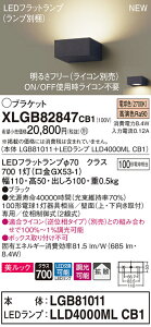 �y�@�l�l����z�p�i�\�j�b�N XLGB82847CB1 LED�u���P�b�g �ǒ��t�^ �d���F�yLGB81011 + LLD4000ML CB1�z