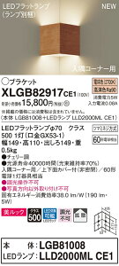 �y�@�l�l����z�p�i�\�j�b�N XLGB82917CE1 LED�u���P�b�g �ǒ��t�^ �d���F�yLGB81008 + LLD2000ML CE1�z