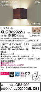 �y�@�l�l����z�p�i�\�j�b�N XLGB82922CE1 LED�u���P�b�g �ǒ��t�^ �d���F�yLGB81009 + LLD2000ML CE1�z
