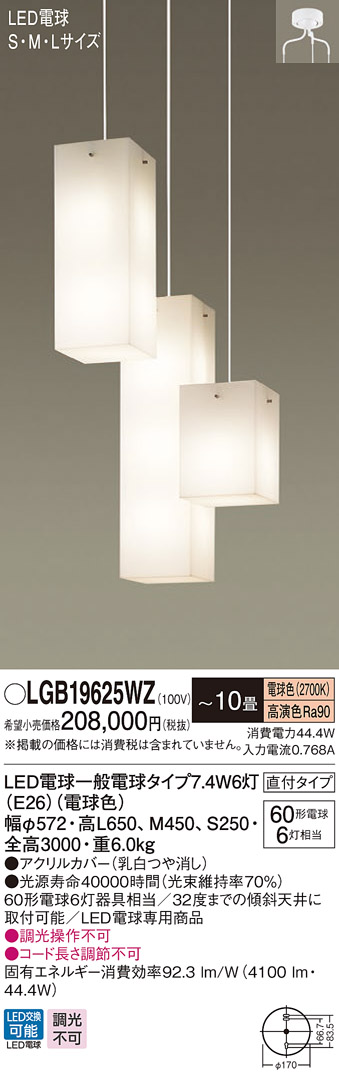 パナソニック LGB19625WZ LEDシャンデリア 直付タイプ 〜10畳 ライト・照明器具 | ottawalobsters.com