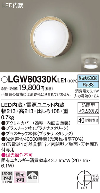 激安商品 【法人様限定】パナソニック LGW80330K LE1 LEDポーチライト