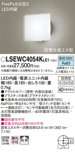 �y�@�l�l����z�p�i�\�j�b�N�@LSEWC4054K LE1�@LED�|�[�`���C�g �ǒ��t �g�U ���^ �h�J�^ FreePa ���邳�Z���T �i�����ȃG�l �����F