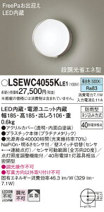 �y�@�l�l����z�p�i�\�j�b�N�@LSEWC4055K LE1�@LED�|�[�`���C�g �ǒ��t �g�U ���^ �h�J�^ FreePa ���邳�Z���T �i�����ȃG�l �����F