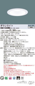 �y�@�l�l����z�p�i�\�j�b�N�@XND1568WN RY9�@LED�_�E�����C�g ��^9H ��������150 �r�[���p50�x �L�p ���� �����F�yNDN28600W + NNK16001N RY9�z