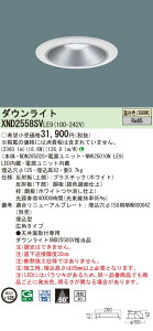 �y�@�l�l����z�p�i�\�j�b�N�@XND2558SV LE9�@LED�_�E�����C�g ��^9H ��������125 �r�[���p50�x �L�p �����F�yNDN28502S + NNK25010N LE9�z