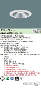 �y�@�l�l����z�p�i�\�j�b�N�@XND2558SW LE9�@LED�_�E�����C�g ��^9H ��������125 �r�[���p50�x �L�p ���F�yNDN28501S + NNK25010N LE9�z