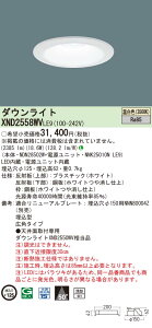 �y�@�l�l����z�p�i�\�j�b�N�@XND2558WV LE9�@LED�_�E�����C�g ��^9H ��������125 �r�[���p50�x �L�p �����F�yNDN28502W + NNK25010N LE9�z