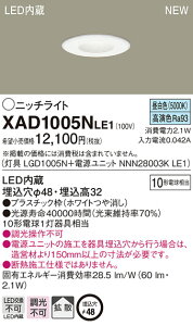 �y�@�l�l����z�p�i�\�j�b�N XAD1005NLE1�@LED�j�b�`���C�g�@�����F�@�g�U�@��������48�@���M�d��10�`1�������yLGD1005N + NNN28003K LE1�z