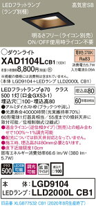 �y�@�l�l����z�p�i�\�j�b�N XAD1104LCB1�@LED�_�E�����C�g ��������100 �d���F ��^8H ���C��SB �g�U ���� �yLGD9104 + LLD2000L CB1�z