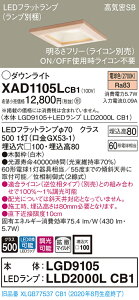 �y�@�l�l����z�p�i�\�j�b�N XAD1105LCB1�@LED�_�E�����C�g ��������100 �d���F ��^8H ���C��SB �g�U ���� �yLGD9105 + LLD2000L CB1�z