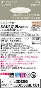 �y�@�l�l����z�p�i�\�j�b�N XAD1210LCB1 LED�_�E�����C�g ��^8H ���C��SB ��������125 �d���F �g�U ���� �����b�N�yLGD9200 + LLD2000ML CB1�z