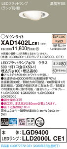 �y�@�l�l����z�p�i�\�j�b�N XAD1402LCE1�@LED���j�o�[�T���_�E���_�E�����C�g ��������100 �d���F ��^8H ���C��SB�` �g�U �yLGD9400 + LLD2000L CE1�z