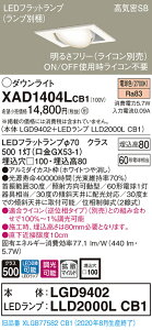 �y�@�l�l����z�p�i�\�j�b�N XAD1404LCB1�@LED���j�o�[�T���_�E�����C�g ��������100 �d���F ��^8H ���C��SB�` �g�U ���� �yLGD9402 + LLD2000L CB1�z