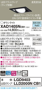 �y�@�l�l����z�p�i�\�j�b�N XAD1405NCB1�@LED���j�o�[�T���_�E�����C�g�@ ��������100 �����F ��^8H ���C��SB�` �g�U�@�����yLGD9403 + LLD2000N CB1�z