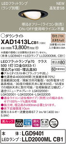 �y�@�l�l����z�p�i�\�j�b�N XAD1413LCB1�@LED���j�o�[�T���_�E�����C�g ��������100 �d���F ��^8H ���C��SB�` �g�U ���� �����b�N�yLGD9401 + LLD2000ML CB1�z