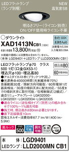 �y�@�l�l����z�p�i�\�j�b�N XAD1413NCB1�@LED���j�o�[�T���_�E�����C�g ��������100 �����F ��^8H ���C��SB�` �g�U ���� �����b�N�yLGD9401 + LLD2000MN CB1�z