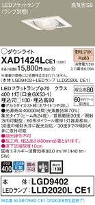 �y�@�l�l����z�p�i�\�j�b�N XAD1424LCE1�@LED���j�o�[�T���_�E�����C�g�@ ��������100 �d���F ��^8H ���C��SB�` �r�[���p24�x �W�� �yLGD9402 + LLD2020L CE1�z