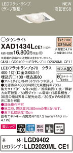 �y�@�l�l����z�p�i�\�j�b�N XAD1434LCE1�@LED���j�o�[�T���_�E�����C�g�@ ��������100 �d���F ��^8H ���C��SB�` �W�� �����b�N�yLGD9402 + LLD2020ML CE1�z