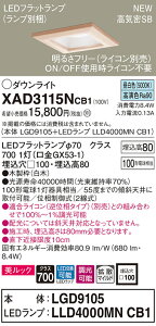 �y�@�l�l����z�p�i�\�j�b�N XAD3115NCB1�@LED�_�E�����C�g ��������100 �����F ��^8H ���C��SB �g�U ���� �����b�N�yLGD9105 + LLD4000MN CB1�z