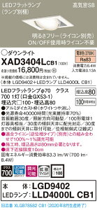 �y�@�l�l����z�p�i�\�j�b�N XAD3404LCB1�@LED���j�o�[�T���_�E�����C�g ��������100 �d���F ��^8H ���C��SB�` �g�U ���� �yLGD9402 + LLD4000L CB1�z