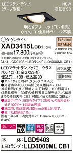 �y�@�l�l����z�p�i�\�j�b�N XAD3415LCB1�@LED���j�o�[�T���_�E�����C�g�@ ��������100 �d���F ��^8H ���C��SB�` �g�U�@���� �����b�N�yLGD9403 + LLD4000ML CB1�z