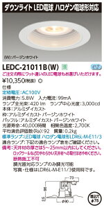 y@llz LEDC-21011B(W) LED_ECg {̐FFzCg obtFo[WzCg 75 E11 nQd`Ή