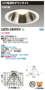 【法人様限定】東芝 LEDD-28005V LEDダウンライト 軒下用 LED電球タイプ 一般形 銀色鏡面反射板 150 ランプ別売