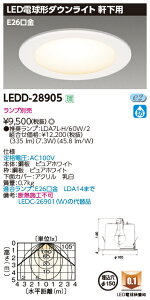 【法人様限定】東芝 LEDD-28905 LEDダウンライト 軒下用 LED電球タイプ 150 ランプ別売(E26)