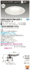 y@llzy󒍕iz LEKD1063315N-LD9@LED_ECg OAX\tgOf[V 150  F