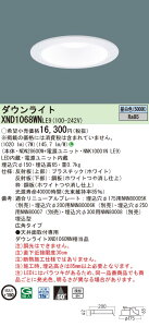 �y�@�l�l����z�p�i�\�j�b�N�@XND1068WN LE9�@LED�_�E�����C�g ��^9H �r�[���p50�x �L�p ��������150 �����F�yNDN28600W + NNK10001N LE9�z