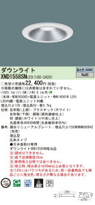 �y�@�l�l����z�p�i�\�j�b�N�@XND1558SN LE9�@LED�_�E�����C�g ��^9H ��������125 �r�[���p50�x�@�L�p �����F�yNDN28500S + NNK16001N LE9�z