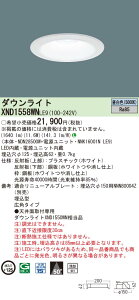 �y�@�l�l����z�p�i�\�j�b�N�@XND1558WN LE9�@LED�_�E�����C�g ��^9H ��������125 �r�[���p50�x�@�L�p �����F�yNDN28500W + NNK16001N LE9�z