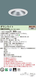 �y�@�l�l����z�p�i�\�j�b�N�@XND2558SL LE9�@LED�_�E�����C�g ��^9H ��������125 �r�[���p50�x �L�p �d���F�yNDN28503S + NNK25010N LE9�z
