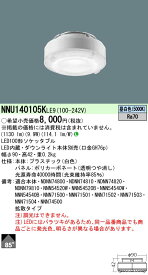 【法人様限定】パナソニック NNU140105KLE9　LEDソケッタブル　昼白色　100形　ビーム角85度　拡散タイプ　パネル付型