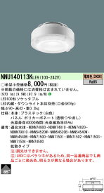 【法人様限定】パナソニック NNU140113KLE9　LEDソケッタブル　電球色　100形　ビーム角85度　拡散タイプ　パネル付型