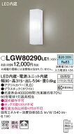 【法人様限定】パナソニック LGW80290LE1　LEDポーチライト 昼白色 壁直付型 防雨型 拡散タイプ