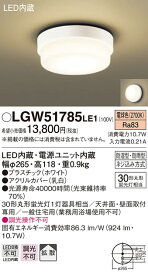 【法人様限定】パナソニック LGW51785LE1　LEDポーチライト　浴室灯　電球色　天井　壁直付型　拡散タイプ　防湿型　防雨型