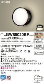【法人様限定】パナソニック LGW85020BF　LEDポーチライト　電球色　天井直付型　壁直付型　防雨型