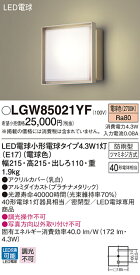 【法人様限定】パナソニック LGW85021YF　LEDポーチライト 電球色 壁直付型 密閉型 防雨型