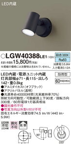 【法人様限定】パナソニック LGWC40388LE1　LEDスポットライト　昼白色　壁直付型　拡散タイプ　防雨型　FreePa　フラッシュ　ON/OFF型　明るさセンサ付　パネル付型