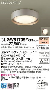 �y�@�l�l����z�p�i�\�j�b�N LGW51709YCF1�@LED�V�[�����O���C�g�@�V��E�ǒ��t�^�@�d���F�@�g�U�^�C�v�@�h���^�@�h�J�^