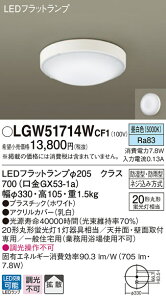 �y���ʌ���z�p�i�\�j�b�N�@LGW51714WCF1�@LED�������@�����F�@�V��E�ǒ��t�^�@�g�U�@�h���^�E�h�J�^�@�����v������