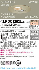 �y�@�l�l����z�p�i�\�j�b�N LRDC1202LLE1�@LED�����p�_�E�����C�g�@��������150�@��^8H�@���C��SB�`�@FreePa�@�y�A�_���@�g�U