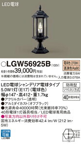 【法人様限定】パナソニック LGW56925B LED表札灯 電球色 壁直付型 防雨型